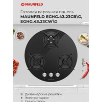 Варочная панель MAUNFELD EGHG.43.23CW/G - Превью изображения №20 — Интернет-Магазин TECNO.BY