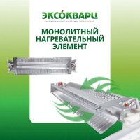 Эксокварц KXE-2000 Image #5