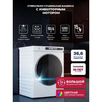 Стирально-сушильная машина LEX LWM 10612 WHID Magna - Превью изображения №6 — Интернет-Магазин TECNO.BY