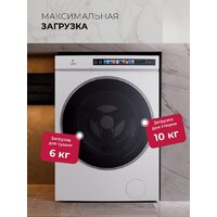Стирально-сушильная машина LEX LWM 10612 WHID Magna - Превью изображения №10 — Интернет-Магазин TECNO.BY