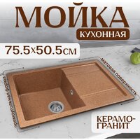 Saniteco Fama (терракот)