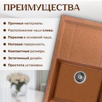 Saniteco Fama (терракот) Image #4