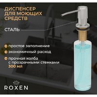 Кухонная мойка Roxen Simple 560220-60-GR сатин/текстурная (с коландером и дозатором) - Превью изображения №5 — Интернет-Магазин TECNO.BY