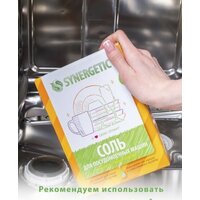 Synergetic Высокой степени очистки 0.75 кг Image #6