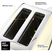 Тостер Kitfort KT-2014-2 (бежевый) - Превью изображения №3 — Интернет-Магазин TECNO.BY