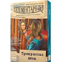 Стиль Жизни Элементарно 6: Прекрасная дева УТ100029206