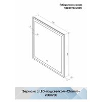  Континент Зеркало Clamm Led 70x70 - Превью изображения №11 — Интернет-Магазин TECNO.BY