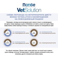 Monge Vet Solution Gastrointestinal при заболеваниях ЖКТ 2 кг Image #6