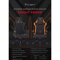 Knight Armor (черный/оранжевый) Image #25