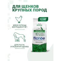 Monge Daily Line Maxi с курицей (12 кг) Image #6