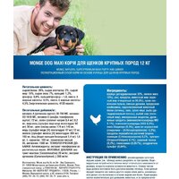 Monge Daily Line Maxi с курицей (12 кг) Image #9