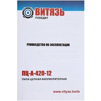 Аккумуляторная пила Витязь ПЦ-А-420-12 (без АКБ, кейс) - Превью изображения №14 — Интернет-Магазин TECNO.BY