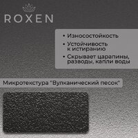 Кухонная мойка Roxen Simple 560220-50B-V графит/текстурная PVD покрытие (с коландером и дозатором) - Превью изображения №3 — Интернет-Магазин TECNO.BY