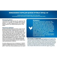 Monge Daily Line Maxi Puppy с курицей (12 кг) Image #8