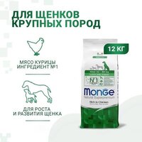 Monge Daily Line Maxi Puppy с курицей (12 кг) Image #6