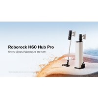 Пылесос Roborock H60 Hub Pro (с евровилкой) - Превью изображения №27 — Интернет-Магазин TECNO.BY