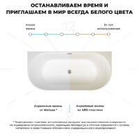 Wellsee Festive Fox 150x75 28730101R (пристенная ванна белый глянец, экран, ножки, сифон-автомат хром) Image #7