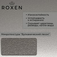 Кухонная мойка Roxen Simple 560220-50-V сатин/текстурная (с коландером и дозатором) - Превью изображения №3 — Интернет-Магазин TECNO.BY