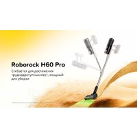 Пылесос Roborock H60 Pro (с евровилкой) - Превью изображения №31 — Интернет-Магазин TECNO.BY