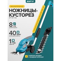 Кусторез + ножницы GPT SGT 720L (с 1-им АКБ) - Превью изображения №14 — Интернет-Магазин TECNO.BY