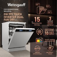 Отдельностоящая посудомоечная машина Weissgauff DW 999 Touch Inverter Dual Fan Dry - Превью изображения №2 — Интернет-Магазин TECNO.BY