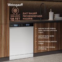 Отдельностоящая посудомоечная машина Weissgauff DW 999 Touch Inverter Dual Fan Dry - Превью изображения №13 — Интернет-Магазин TECNO.BY