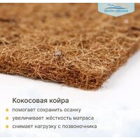 Seven Dreams Dream EVS500 Cocos 415238 (120x200) Image #8