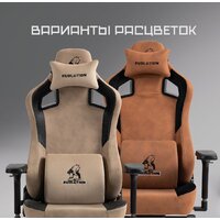 Игровое (геймерское) кресло Evolution Project A Fabric (коричневый) - Превью изображения №27 — Интернет-Магазин TECNO.BY