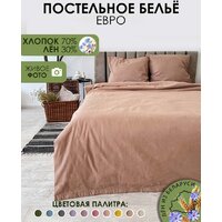 Mio Tesoro 2сп Евро-стандарт Лен 220-11 (бежевый)