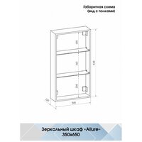  Континент Шкаф с зеркалом Allure Led 35х65 (левый) - Превью изображения №36 — Интернет-Магазин TECNO.BY