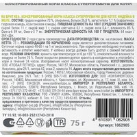 Brit Кеа Ламистер для котят Индейка в желе 75 г Image #3