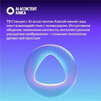 Яндекс ТВ Станция Бейсик QLED с Алисой 50 Image #9