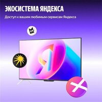 Яндекс ТВ Станция Бейсик QLED с Алисой 50 Image #16