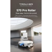 Робот-пылесос Trouver Robot Vacuum S70 Pro Roller White (евровилка, белый) - Превью изображения №12 — Интернет-Магазин TECNO.BY