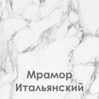 Готовая кухня Mio Tesoro Корнелия Ода-плюс 2.4 (капучино/мрамор итальянский) - Превью изображения №2 — Интернет-Магазин TECNO.BY