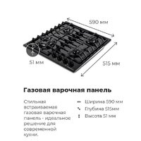Варочная панель MAUNFELD EGHG.64.63CBG/G - Превью изображения №25 — Интернет-Магазин TECNO.BY