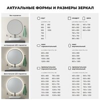  Wellsee Зеркало с фоновой LED-подсветкой 7 Rays' Spectrum 172201070, 100 х 80 см (с сенсором и регулировкой яркости освещения) - Превью изображения №7 — Интернет-Магазин TECNO.BY