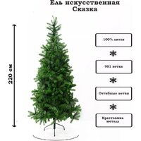 National Tree Company Сказка СК-220 (220 см) Image #7