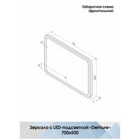  Континент Зеркало Demure Led 70x50 - Превью изображения №7 — Интернет-Магазин TECNO.BY