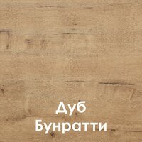 Mio Tesoro Корнелия Ода-плюс 2.4 (капучино/дуб бунратти) Image #2