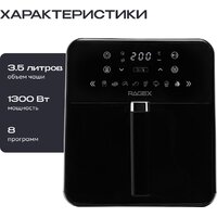 Аэрогриль (аэрофритюрница) RAGEX R204-000 - Превью изображения №3 — Интернет-Магазин TECNO.BY
