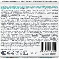 Brit Кеа Ламистер для взрослых кошек. Индейка и Кальмар в желе 75 г Image #3