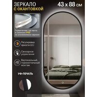 eMZe 43x88 LED.UV.43.88.CHE (черный с УФ-окантовкой и подсветкой) Image #2