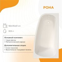 Ванна Radomir Рона 168x95 1-01-0-2-1-344 (правый) - Превью изображения №6 — Интернет-Магазин TECNO.BY