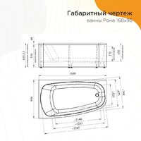 Ванна Radomir Рона 168x95 1-01-0-2-1-344 (правый) - Превью изображения №7 — Интернет-Магазин TECNO.BY