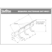 Sheffilton SHT-WH21 986265 (атланта брашированный) Image #6