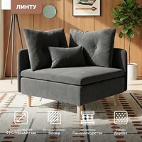 Интерьерное кресло Mio Tesoro Угловое Линту Lintu Rog (Ultra Grafit) - Превью изображения №2 — Интернет-Магазин TECNO.BY