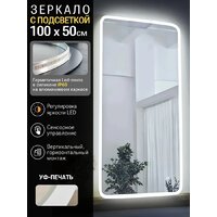 eMZe Smartphone 50x100 LED.UV.SMART.50.100.BEL (белый с УФ-окантовкой и подсветкой) Image #2