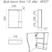  Saniteco Шкаф с зеркалом для ванной Aria 1-50 R/L S1032HZR - Превью изображения №13 — Интернет-Магазин TECNO.BY