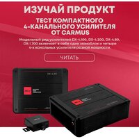 Автомобильный усилитель ACV DX-1.700 v4 - Превью изображения №9 — Интернет-Магазин TECNO.BY